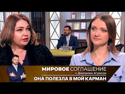 Видео: Мировое соглашение. Эфир от 19 сентября 2024 года