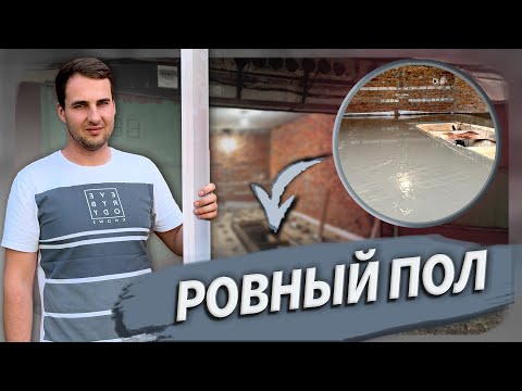 Видео: СТЯЖКА бетоном в ГАРАЖЕ и затирка бетона | Ремонт гаража