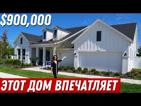 Видео: Всё сделано СТИЛЬНО и со ВКУСОМ. Удобная ПЛАНИРОВКА и Оригинальная КУХНЯ. Обзор Дома в Америке