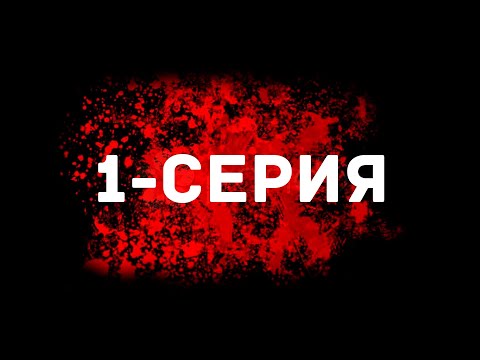 Видео: ЖОЛ ТАКСИ 1 серия