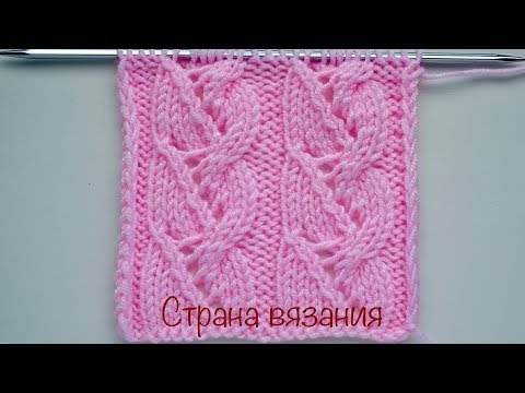 Видео: Узоры спицами. Ажурный жгут. Lace harness pattern