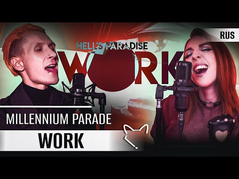 Видео: millennium parade — Ｗ●ＲＫ  [Адский рай | Hell's Paradise] русский кавер от Tanri  feat.  @Jackie_O