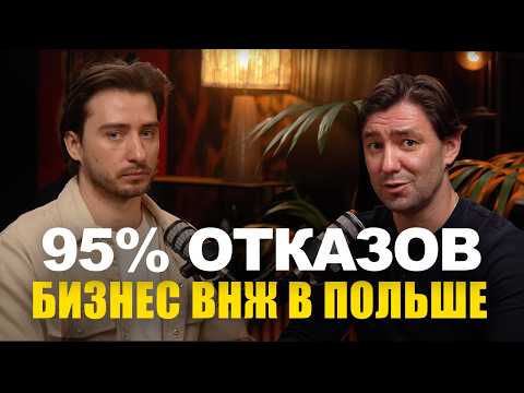 Видео: ВНЖ по бизнесу в польше. Легализация через ИП и компанию. Большой разбор