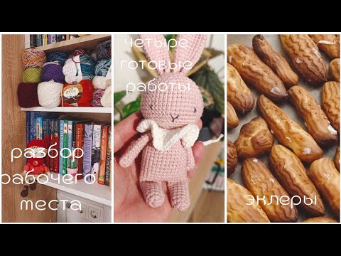 Видео: Влог / уборка рабочего места / разбор всех процессов / Четыре готовые работы