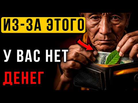 Видео: Выбросьте ЭТО из кошелька НЕМЕДЛЕННО! Увидите разницу утром