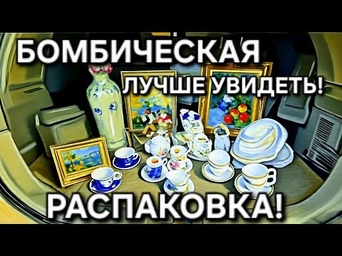 Видео:  ЧТО УДАЛОСЬ НАЙТИ НА ПРОСТОРАХ АМЕРИКАНСКИХ РАСПРОДАЖ И БАРАХОЛОК! ПОКАЗЫВАЕМ НАШУ КРАСОТУ!