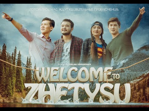 Видео: "WELCOME TO ZHETYSU". ОФИЦИАЛЬНО! ИНТЕРНЕТ-ПРЕМЬЕРА [HD качество].