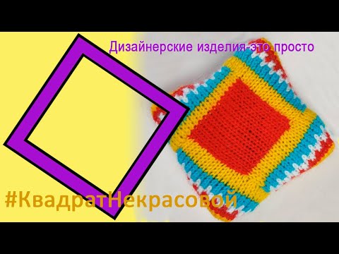 Видео: Подушка  "Квадрат в квадрате"