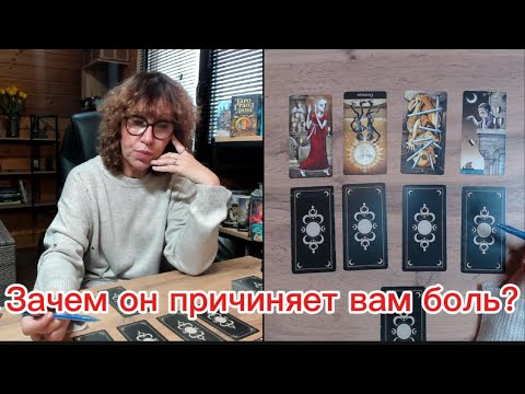 Видео: ⁉️Почему он причиняет вам боль🤔😡Что вам нужно знать о нем ⁉️