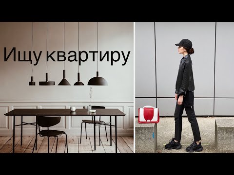 Видео: Я Ищу Жилье в Париже🤯Переезд, Новая Квартира, Ежедневник и Жизнь во Франции