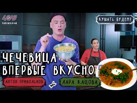 Видео: 5 Секретов опытных поваров для приготовления идеальной чечевицы
