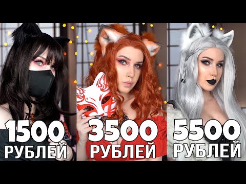 Видео: ЗАКАЗАЛА УШИ ЗА 1500 3500 И 5500 РУБЛЕЙ с Aliexpress 😅