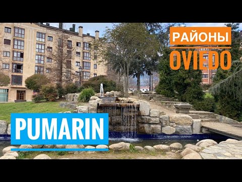 Видео: # 275 Районы Овьедо. Pumarin. Oviedo. Пумарин. Столица Астурии. Обзор Районов. Север Испании