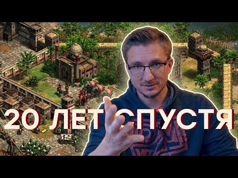 Видео: Вот так надо делать ремастеры! Обзор Age Of Empires 2 Definitive Edition