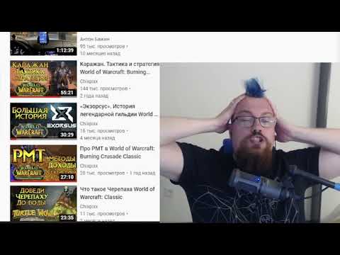 Видео: Пептар узнал про баги в WOW от Чиха