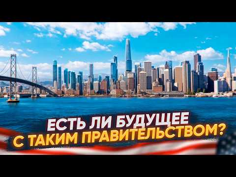 Видео: Кремниевая долина: Футуризм против бюрократии