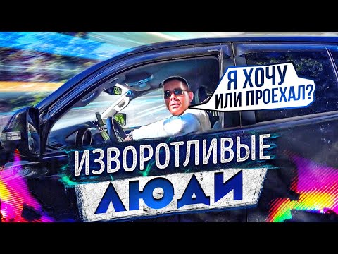 Видео: СтопХам - "Изворотливые люди"