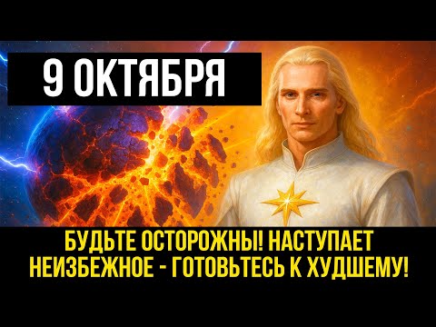 Видео: АШТАР ШЕРАН ПЕРЕДАЕТ СРОЧНОЕ ПОСЛАНИЕ!  ЭТА ИНФОРМАЦИЯ ДЛЯ ВСЕХ!