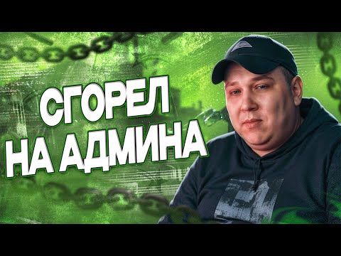 Видео: РОКСИ СИЛЬНО СГОРЕЛ НА АДМИНА ГТА 5 РП