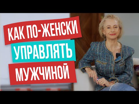Видео: 7 фишек, как управлять эмоциями и чувствами мужчины