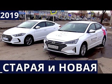 Видео: Хендай Элантра 2019  главные отличия, прямой эфир со съёмок обзора от Энергетика