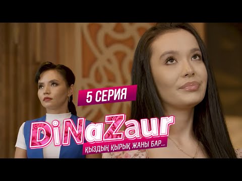 Видео: DiNaZaur 3 | 5 серия | Назым vs Индира