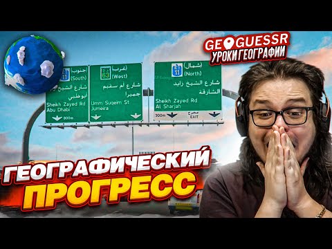 Видео: ГЕОГРАФИЧЕСКИЙ ПРОГРЕСС! ПОКОРЯЮ ЗОЛОТО! ПОСЛЕДНИЕ УРОКИ ГЕОГРАФИИ?!