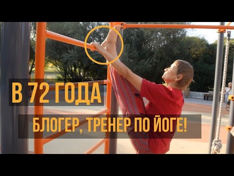 Видео: Бабушка, блогер, уникальный йогатерапевт | Татьяна Марина