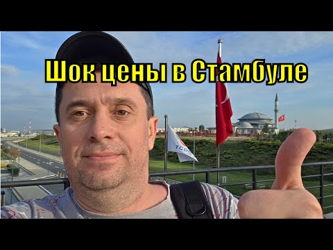 Видео: Авторынок Стамбула / Цены на автомобили в Турции / Даже наш утильсбор меркнет перед этим