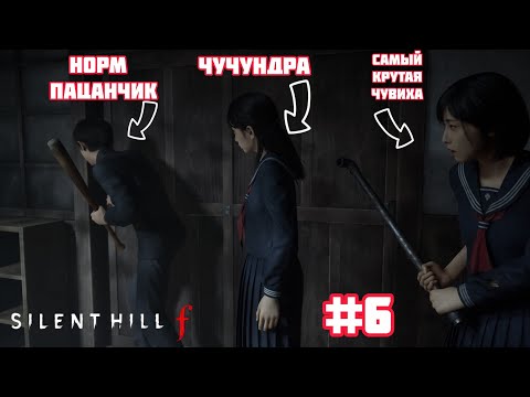Видео: Silent Hill f ▶ Школьные трудности! #6