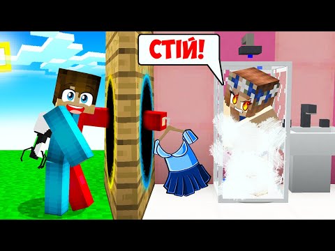 Видео: 🇺🇦 ВКРАВ ОДЯГ ЧЕРЕЗ ПОРТАЛ У ФАНАТКИ В МАЙНКРАФТ! ФАНАТКИ ТРОЛІНГ БАКІ
