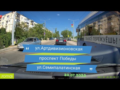 Видео: Севастополь, ул.Артдивизионовская - Проспект Победы - ул.Семипалатинская [20.07.2022]