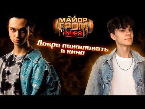 Видео: GONE.Fludd - Музыка Сфер OST «Майор Гром: Игра» | Реакция и Разбор