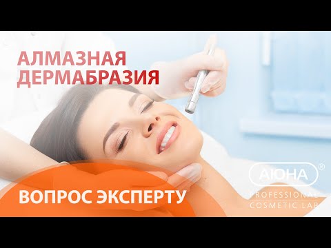 Видео: Алмазная ДЕРМАБРАЗИЯ - Как восстанавливать кожу?