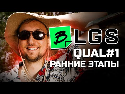 Видео: BLGS Apex Legends: Ранние этапы