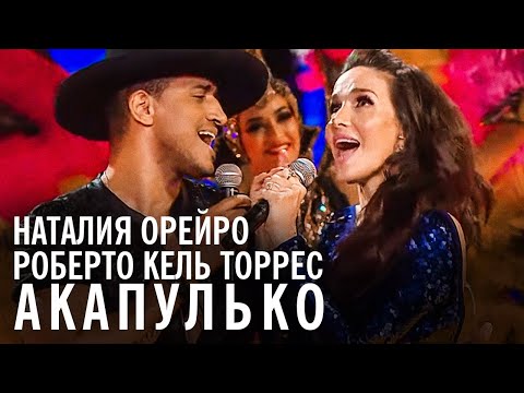 Видео: Наталия Орейро и Роберто Кель Торрес - Акапулько ("Новая волна")