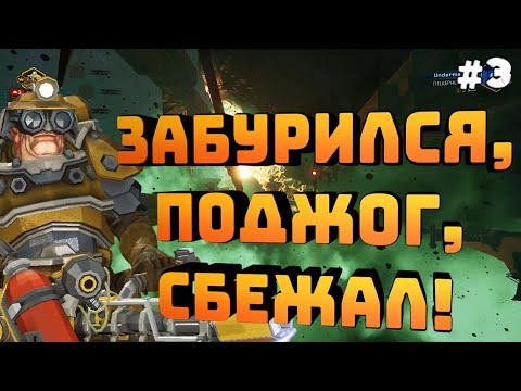 Видео: Deep Rock Galactic. Серия #3. Играю за бурильщика. Нравится!