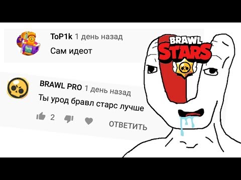 Видео: ДАУНЫ ИЗ BRAWL STARS (ФАНАТЫ БРАВЛ СТАРС)