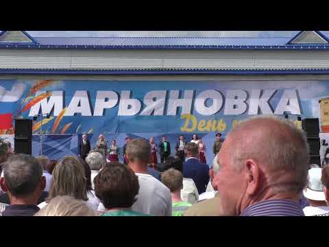 Видео: Торжественное открытие Дня посёлка Марьяновка 2019