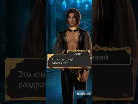 Видео: Сцена с Ливием.Ливий и Эва. 3 сезон 3 серия. Песнь о Красном Ниле.Клуб Романтики.