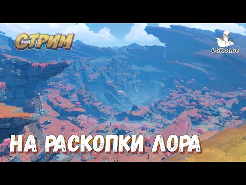 Видео: Genshin Impact - Мой первый спуск в Разлом. Спуск затянулся на два стрима :D