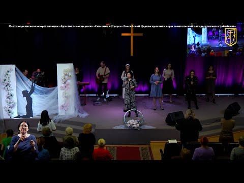 Видео: Забайкальская региональная женская конференция | ПРОСЛАВЛЕНИЕ | 19 апреля 2024г.