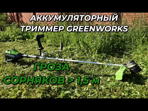 Видео: Аккумуляторный триммер Greenworks GD60BCB: обзор и жёсткий тест