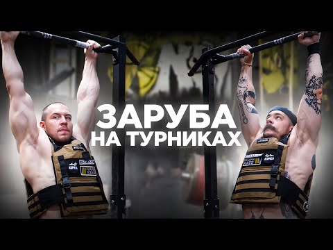 Видео: БЛУД VS КОРЯГА!? ЗАРУБА НА ТУРНИКАХ И БРУСЬЯХ!? ТРЕНИРОВКА НА УЛИЦЕ!!!