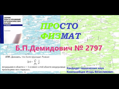 Видео: №  2797 из сборника задач Б.П.Демидовича (Функциональные ряды).