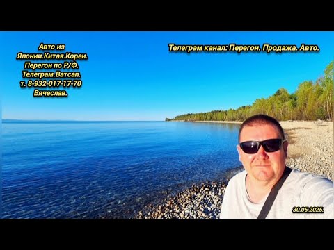 Видео: 9-День.30.05.2025. Хонда Везель на заказ. Владивосток Челябинск.