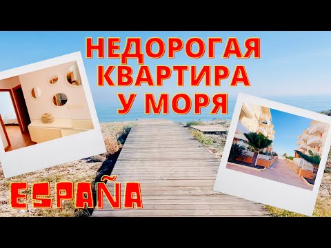 Видео: Обзор квартиры в Испании недалеко от моря / Валенсия / Almenara #эмиграция #испаниянедвижимость