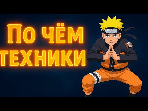 Видео: СКОЛЬКО ЧАКРЫ У ШИНОБИ В НАРУТО ?