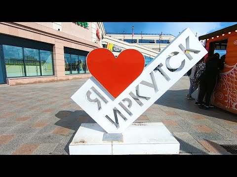 Видео: ИРКУТСК-ЛИСТВЯНКА.ОДИН ДЕНЬ В ГОРОДЕ.ПУТЕШЕСТВИЕ НА БАЙКАЛ.