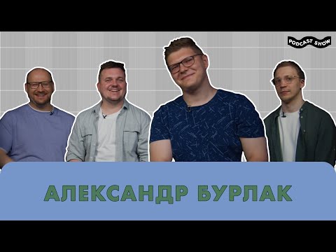 Видео: GL#9 | Гость: Александр Бурлак. Управление в музыке: зачем нужны менеджеры?